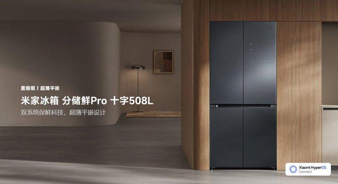 储鲜Pro 十字508L双系统冷藏冷冻j9九游真人游戏第一品牌米家冰箱 分(图1)