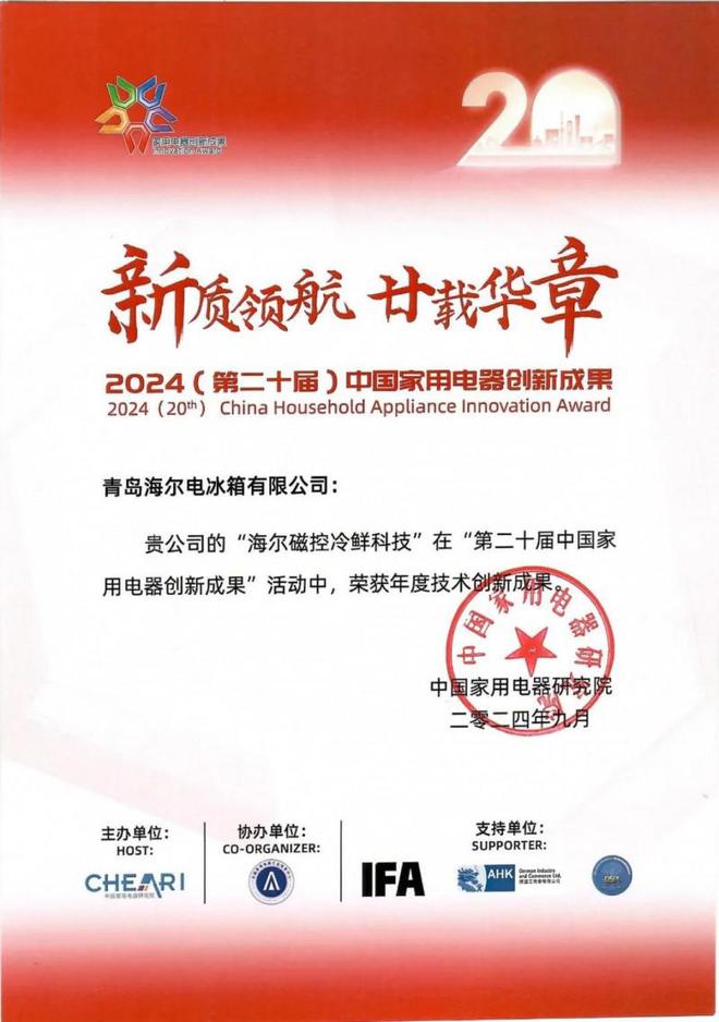 卓越创新打造家庭保鲜新体验九游会j9登录海尔冰箱以(图2)
