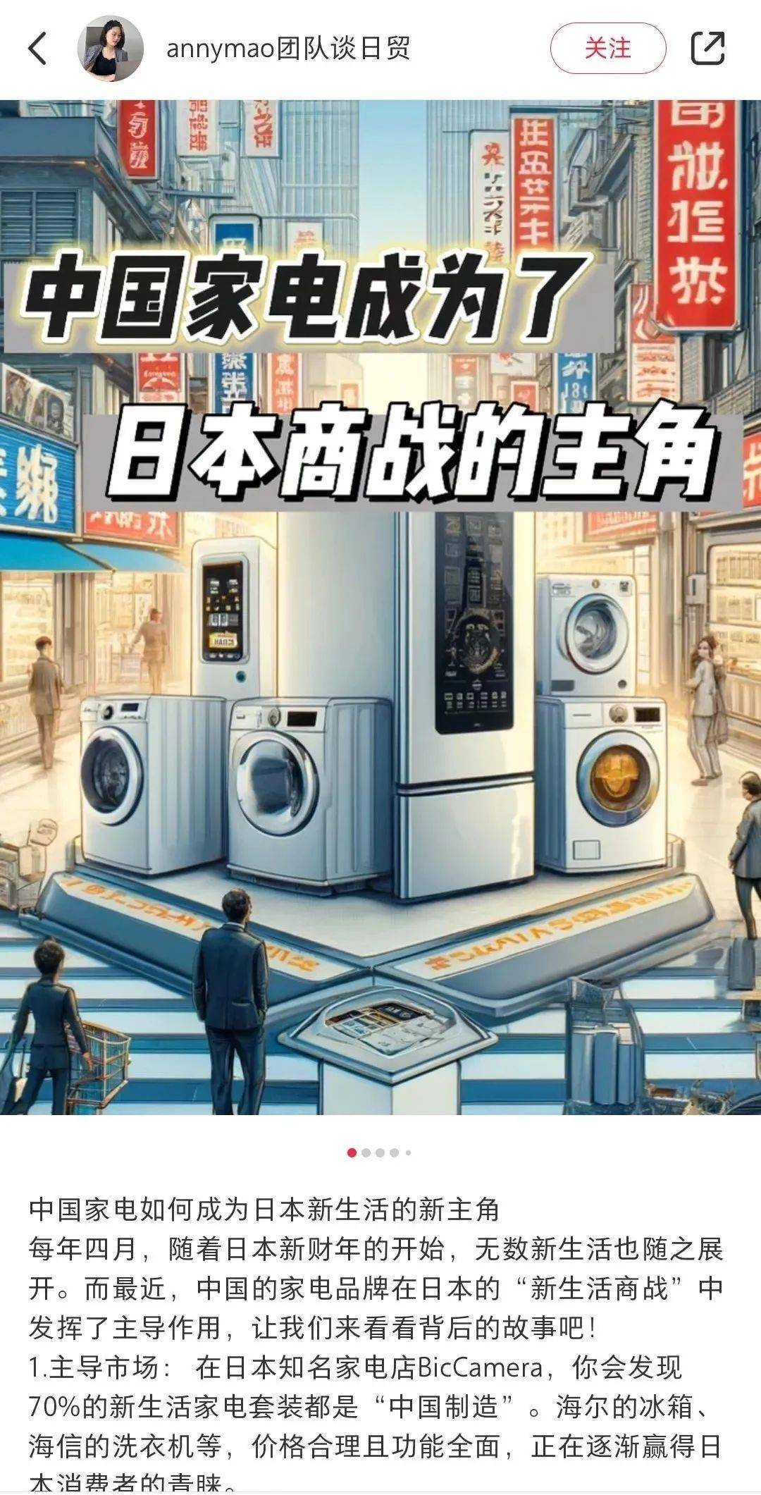 3年的中国家电这个春节雪耻了！j9九游会网址是什么潜伏日本2(图6)