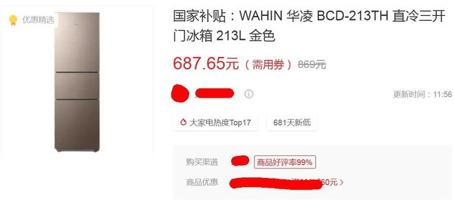款三门冰箱最低只要687元最狠一款降两千j9九游真人游戏第一平台性价比炸裂的3(图3)