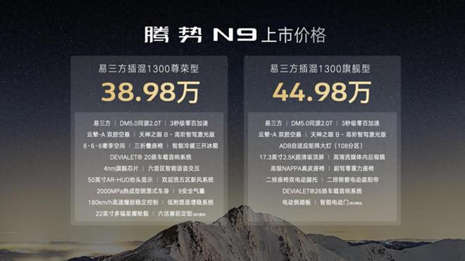 ！科技重构旗舰 SUV腾势 N9 震撼上市九游会真人游戏第一品牌50万级最好的SUV(图9)