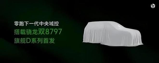 位全尺寸旗舰产品激光雷达+高阶智驾会火九游会·j9网站零跑全新MPV曝光定(图6) 位全尺寸旗舰产品激光雷达+高阶智驾会火九游会·j9网站零跑全新MPV曝光定(图6)